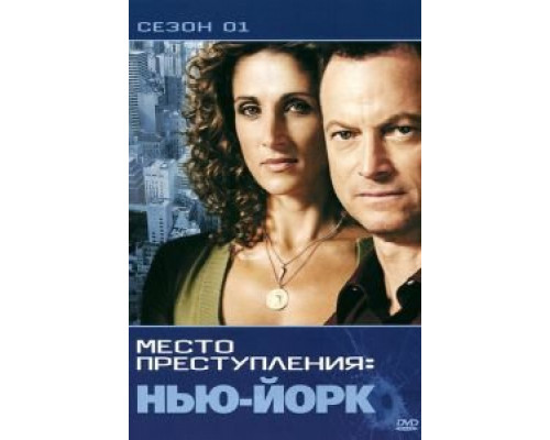 CSI: Место преступления Нью-Йорк 1-9 сезон CSI: Место преступления Нью-Йорк 1-9 сезон