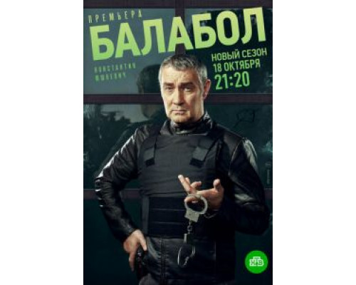 Балабол 5 1-5 сезон Балабол 5 1-5 сезон