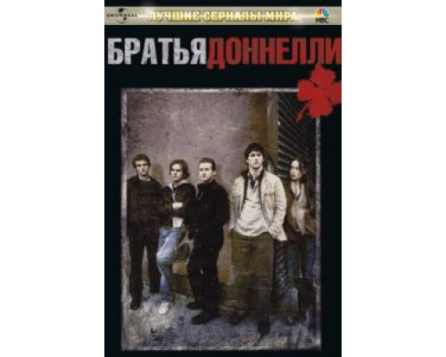 Братья Доннелли 1 сезон Братья Доннелли 1 сезон