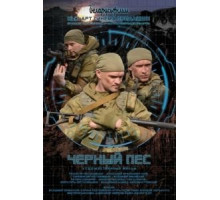 Черный пес 1-6 сезон  (2018)