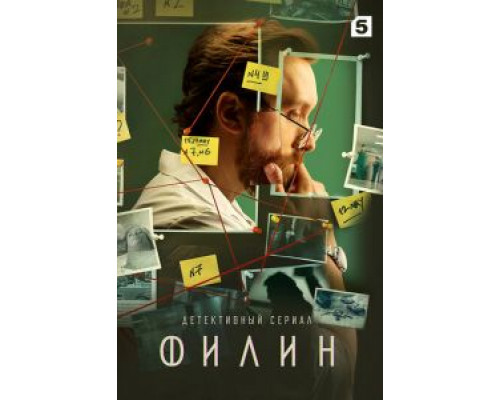 Филин 1-3 сезон Филин 1-3 сезон