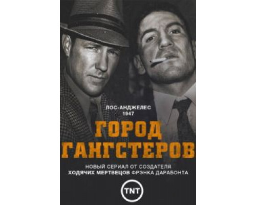Город гангстеров 1 сезон Город гангстеров 1 сезон
