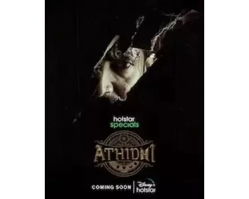 Гость 1 сезон Гость 1 сезон