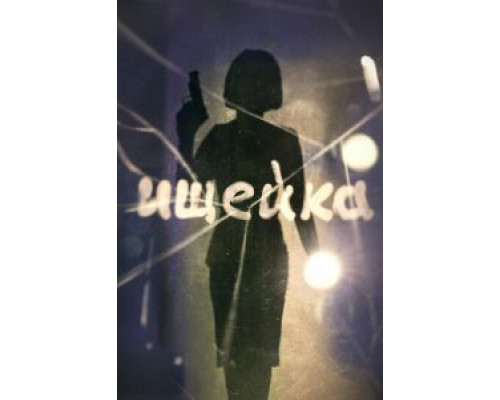 Ищейка 1-8 сезон Ищейка 1-8 сезон