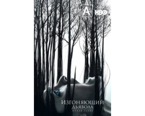 Изгоняющий дьявола 1-2 сезон Изгоняющий дьявола 1-2 сезон