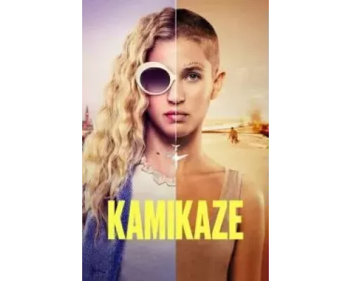 Камикадзе 1 сезон Камикадзе 1 сезон