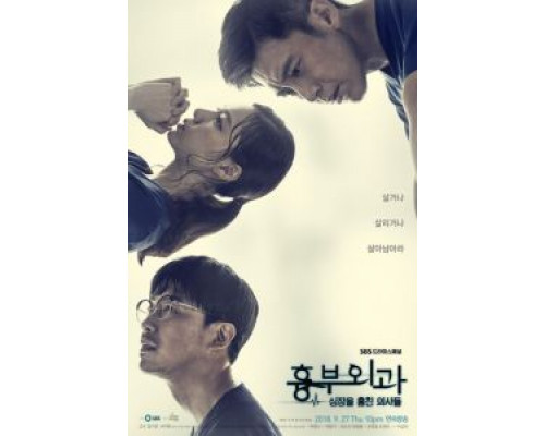Кардиохирурги 1 сезон Кардиохирурги 1 сезон