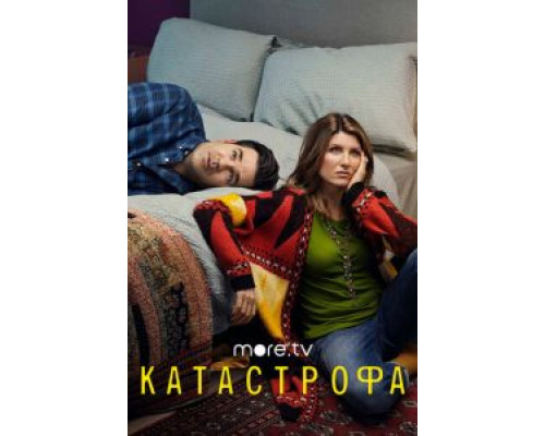 Катастрофа 1-4 сезон Катастрофа 1-4 сезон