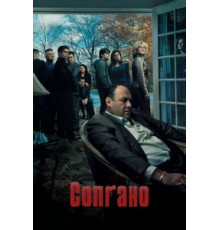 Клан Сопрано 1-6 сезон  (1999)