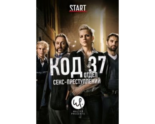 Код 37: Отдел секс-преступлений 1-3 сезон Код 37: Отдел секс-преступлений 1-3 сезон