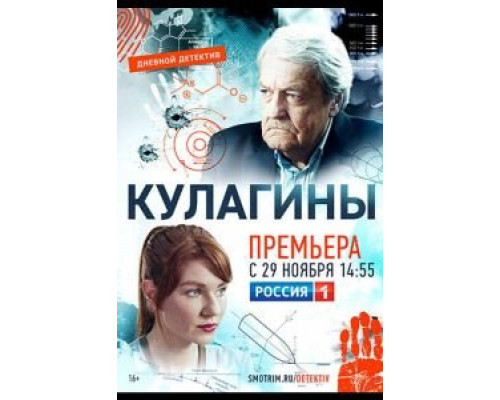 Кулагины 1-2 сезон Кулагины 1-2 сезон