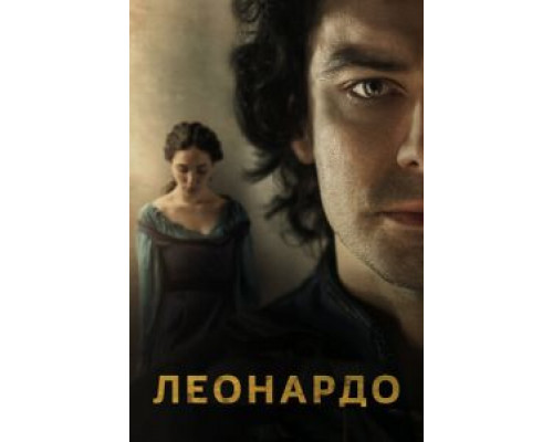 Леонардо 1 сезон Леонардо 1 сезон