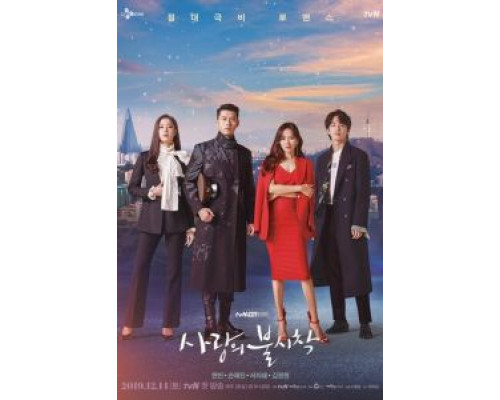 Любовное приземление 1 сезон Любовное приземление 1 сезон