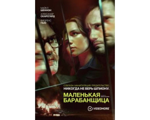 Маленькая барабанщица 1 сезон Маленькая барабанщица 1 сезон
