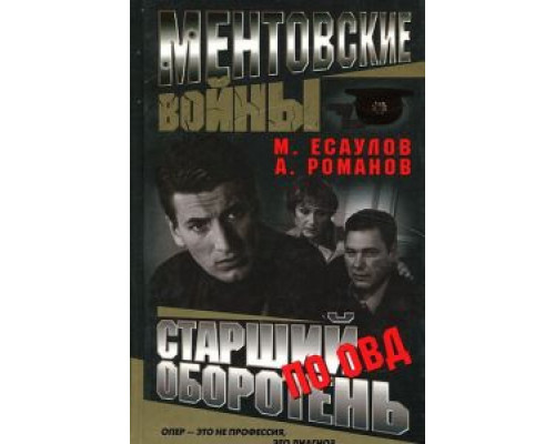Ментовские войны 1-11 сезон Ментовские войны 1-11 сезон