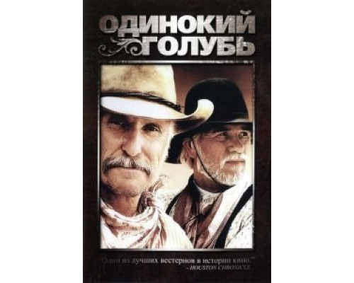 Одинокий голубь 1 сезон Одинокий голубь 1 сезон
