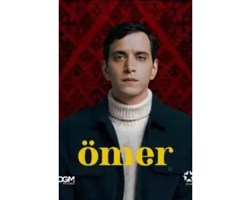 Омер 1-2 сезон Омер 1-2 сезон