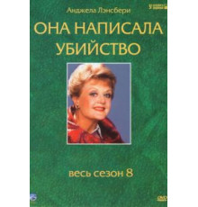 Она написала убийство 1-12 сезон  (1984)