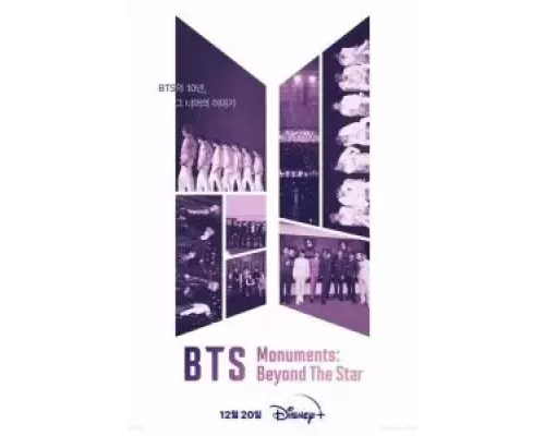 Памятки BTS: За пределами звезды 1 сезон Памятки BTS: За пределами звезды 1 сезон