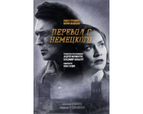 Перевод с немецкого 1-2 сезон Перевод с немецкого 1-2 сезон