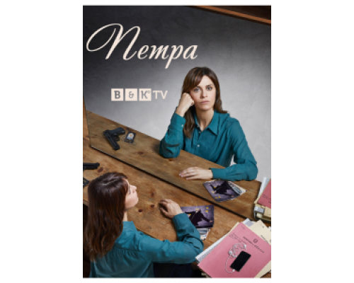 Петра 1-2 сезон Петра 1-2 сезон