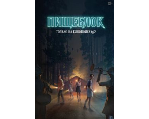 Пищеблок 1-2 сезон Пищеблок 1-2 сезон