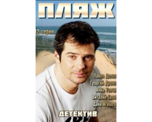 Пляж 1-2 сезон Пляж 1-2 сезон