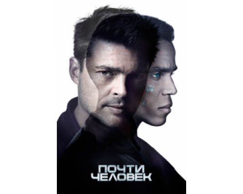 Почти человек 1 сезон Почти человек 1 сезон