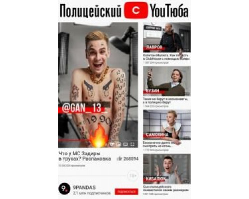 Полицейский с ютюба 1-2 сезон Полицейский с ютюба 1-2 сезон
