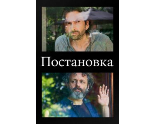 Постановка 1-3 сезон Постановка 1-3 сезон