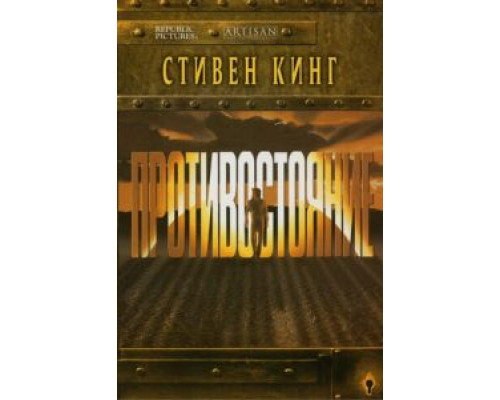 Противостояние 1 сезон Противостояние 1 сезон