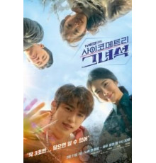 Психометрик 1 сезон  (2019)