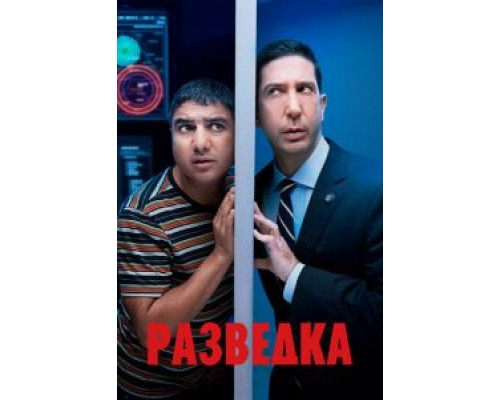 Разведка 1-3 сезон Разведка 1-3 сезон