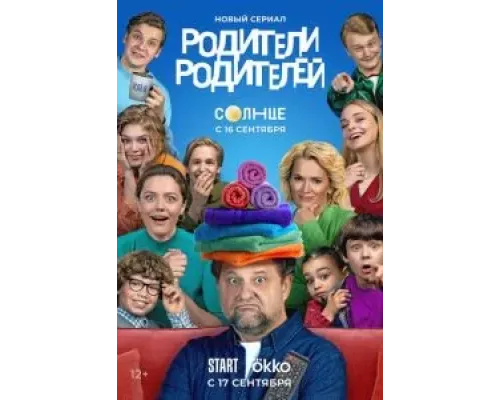 Родители родителей 1 сезон Родители родителей 1 сезон