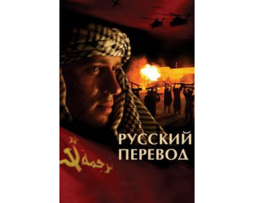 Русский перевод 1 сезон Русский перевод 1 сезон