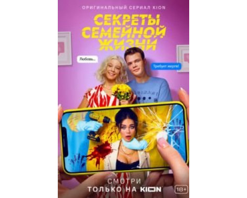Секреты семейной жизни 1-2 сезон Секреты семейной жизни 1-2 сезон