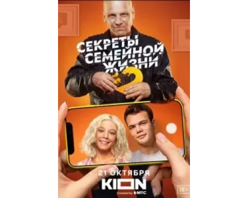 Секреты семейной жизни 1-2 сезон Секреты семейной жизни 1-2 сезон