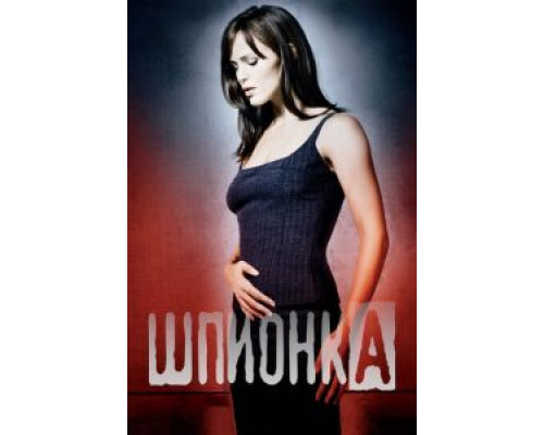 Шпионка 1-5 сезон Шпионка 1-5 сезон