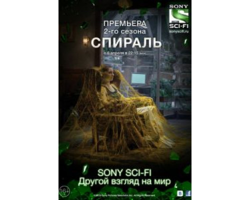 Спираль 1-2 сезон Спираль 1-2 сезон