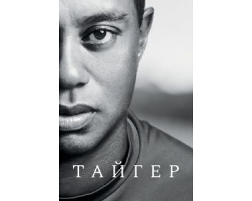 Тайгер 1 сезон Тайгер 1 сезон