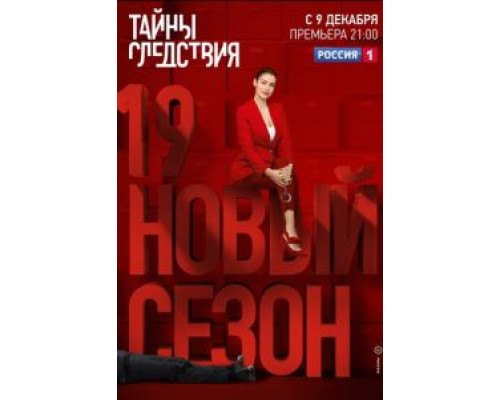 Тайны следствия 1-24 сезон Тайны следствия 1-24 сезон