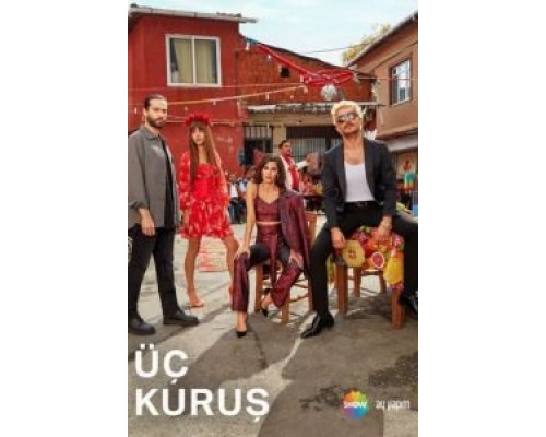 Три куруша 1 сезон Три куруша 1 сезон