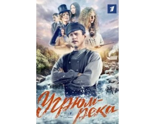 Угрюм-река 1 сезон Угрюм-река 1 сезон