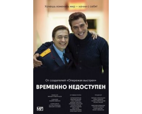 Временно недоступен 1 сезон Временно недоступен 1 сезон
