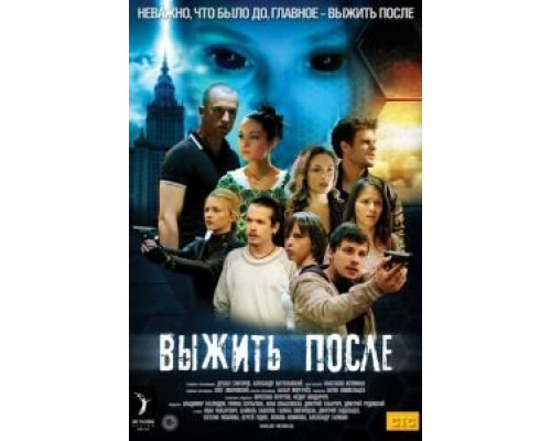 Выжить после 1-3 сезон Выжить после 1-3 сезон