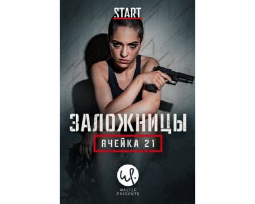 Заложницы: Ячейка 21 1 сезон Заложницы: Ячейка 21 1 сезон